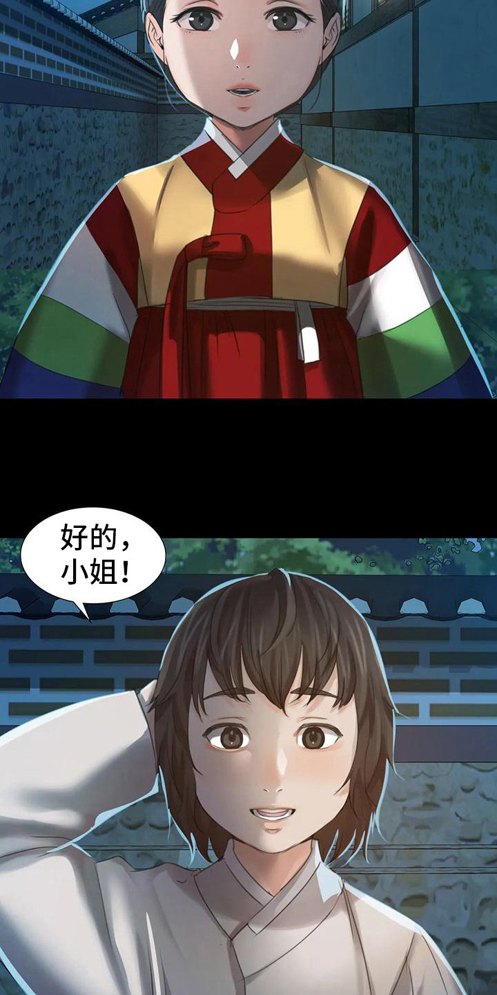 《忠仆石头》第16章攻击 第6页
