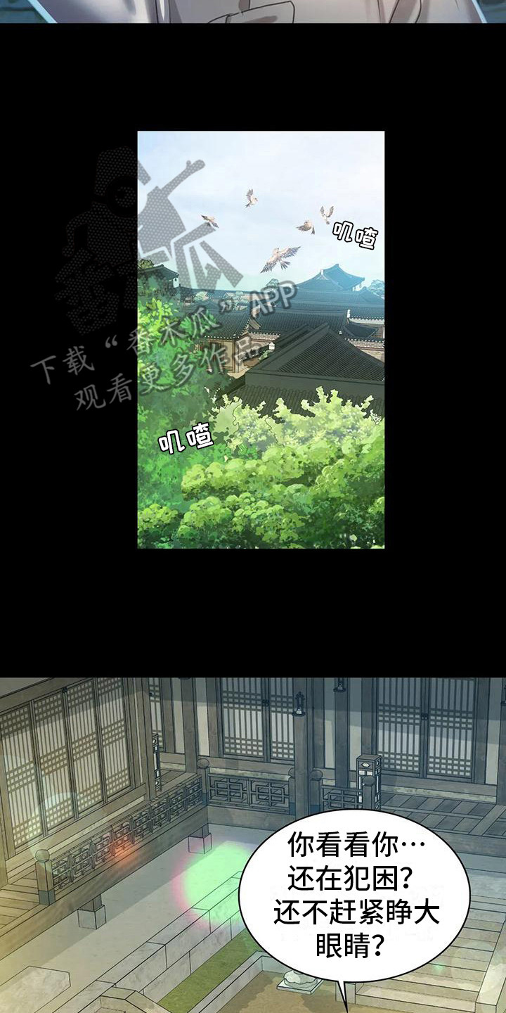 《忠仆石头》第16章攻击 第7页