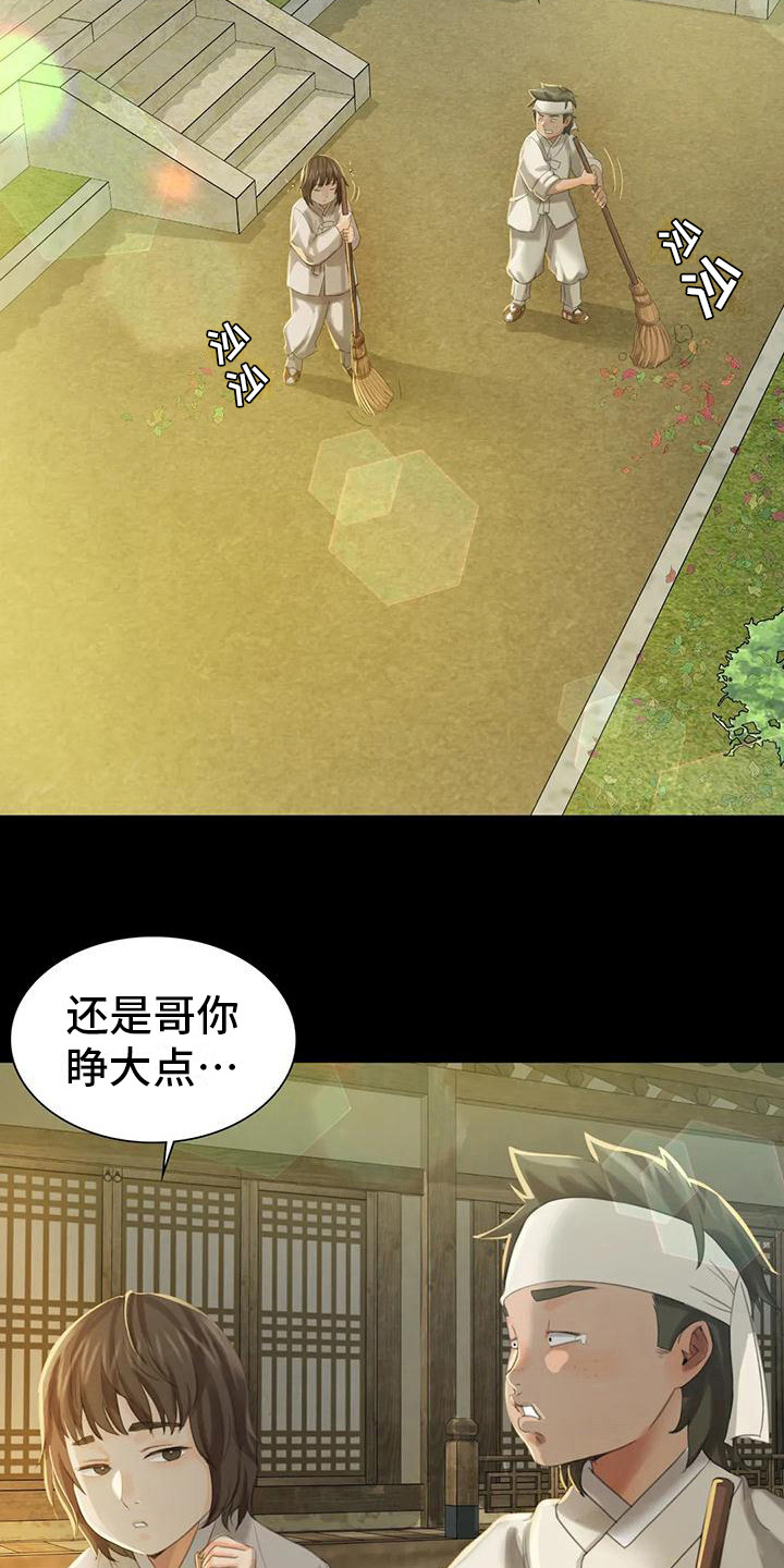 《忠仆石头》第16章攻击 第8页