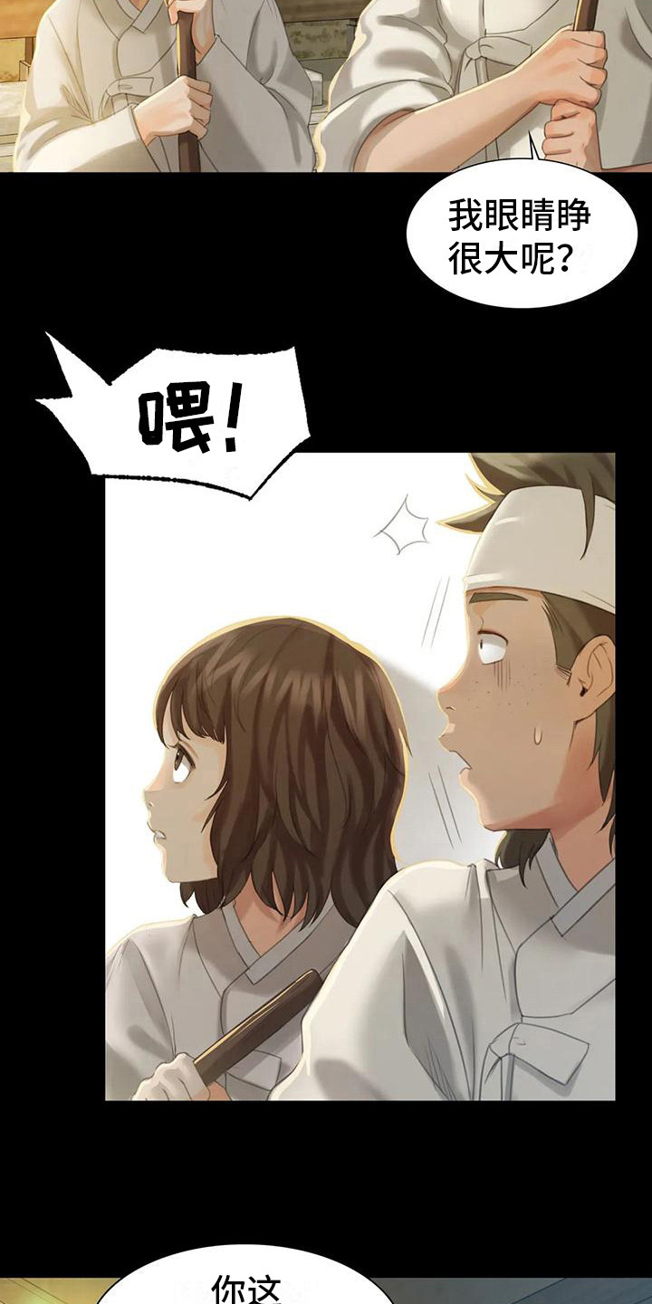 《忠仆石头》第16章攻击 第9页