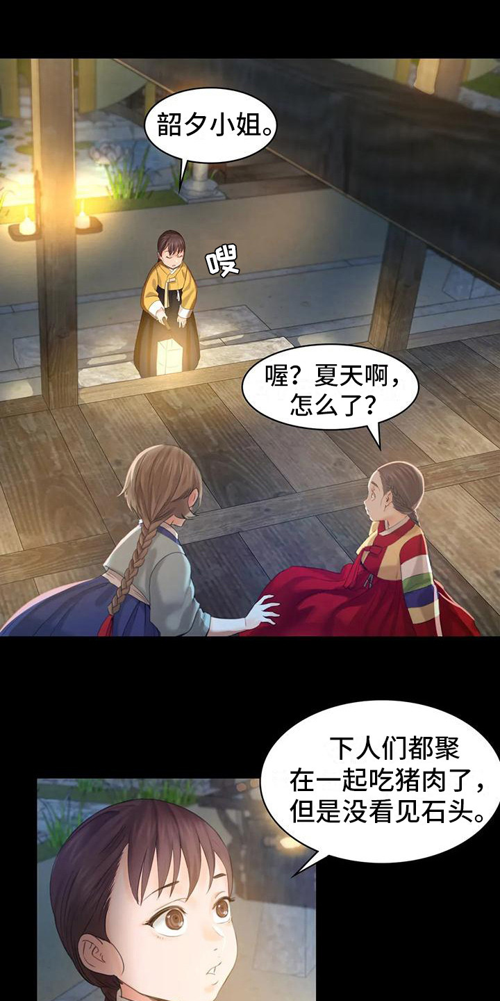 《忠仆石头》第14章躲藏 第10页