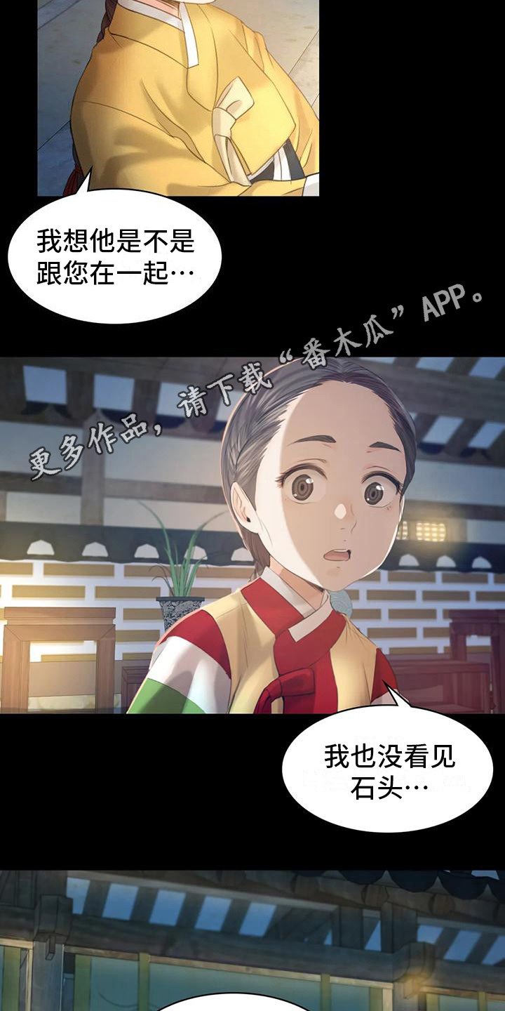 《忠仆石头》第14章躲藏 第11页