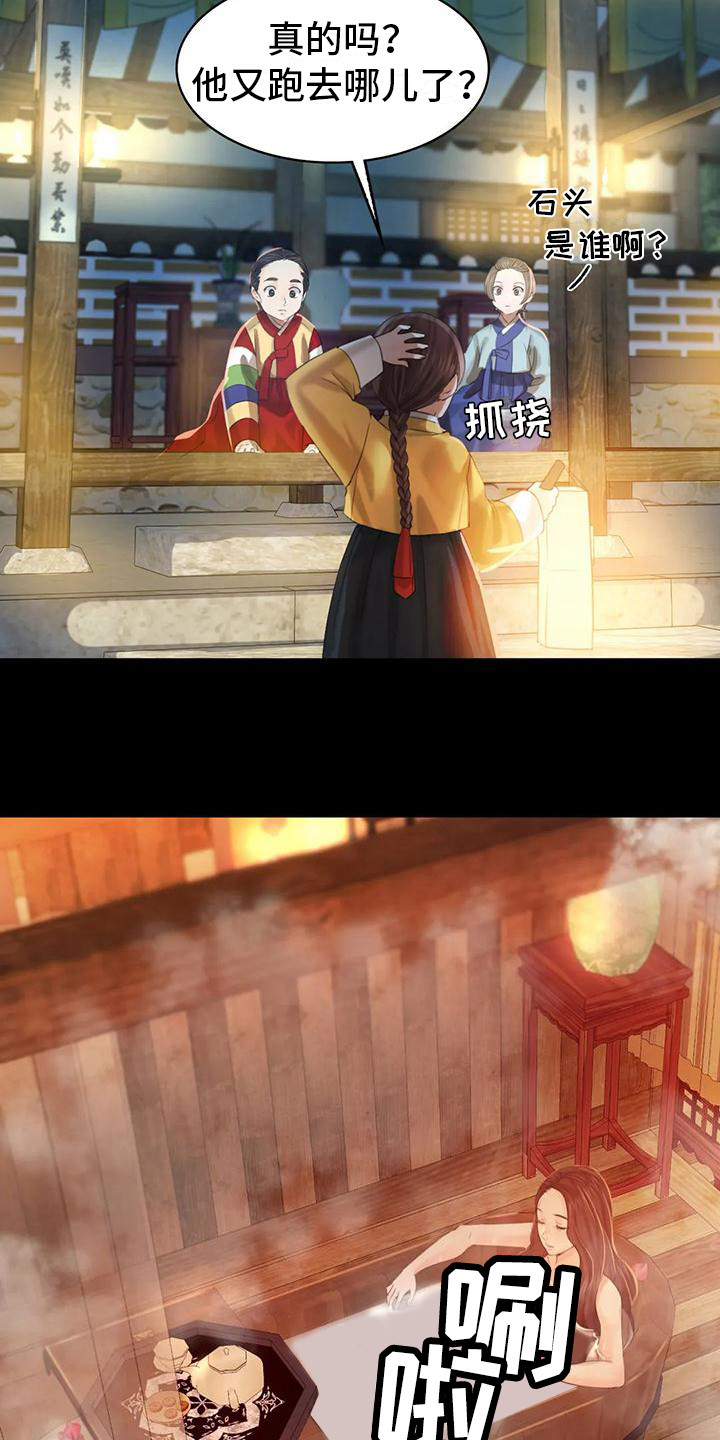《忠仆石头》第14章躲藏 第12页
