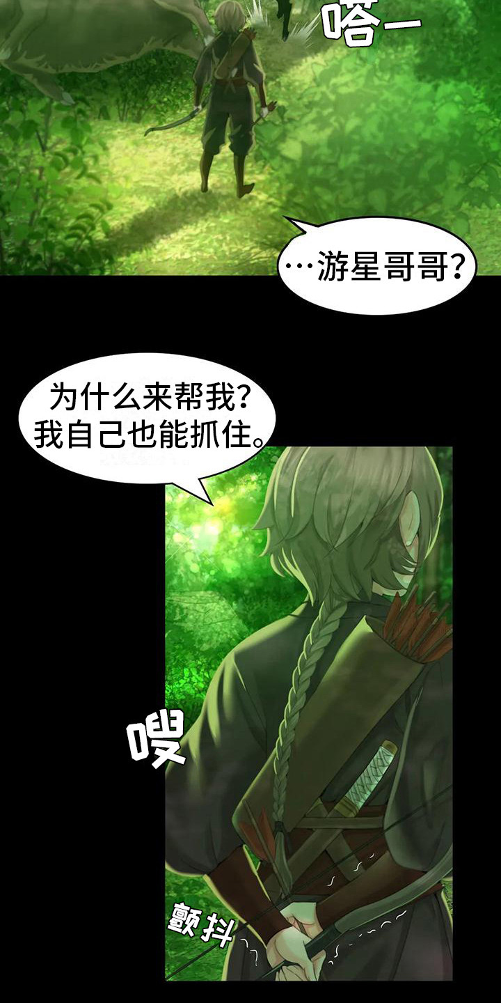 《忠仆石头》第14章躲藏 第4页