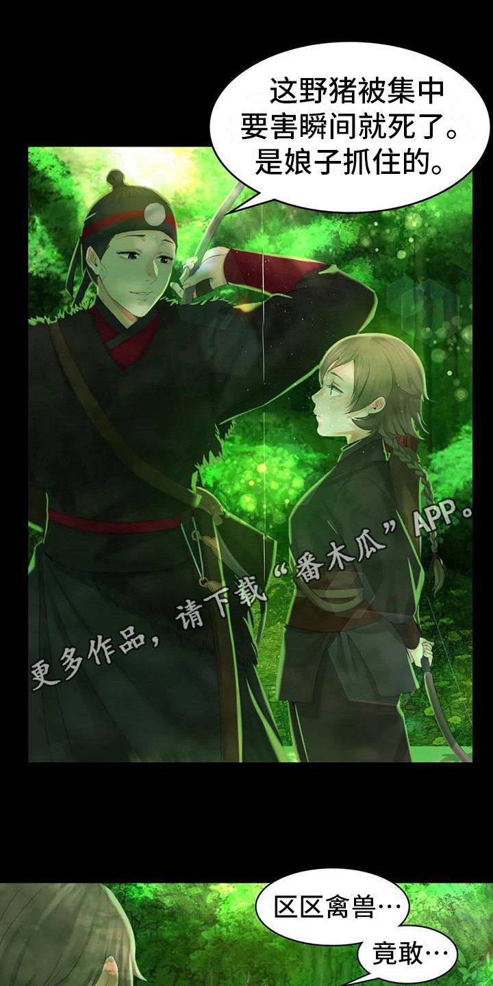 《忠仆石头》第14章躲藏 第5页