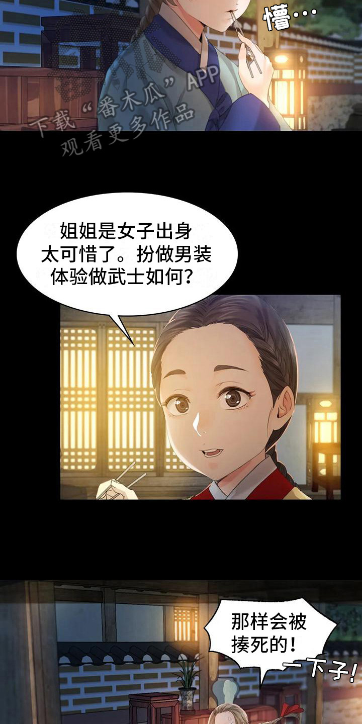 《忠仆石头》第14章躲藏 第8页