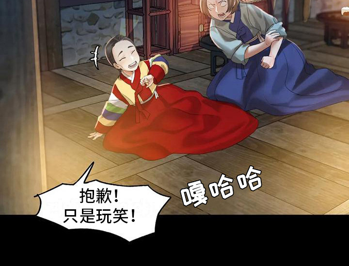 《忠仆石头》第14章躲藏 第9页