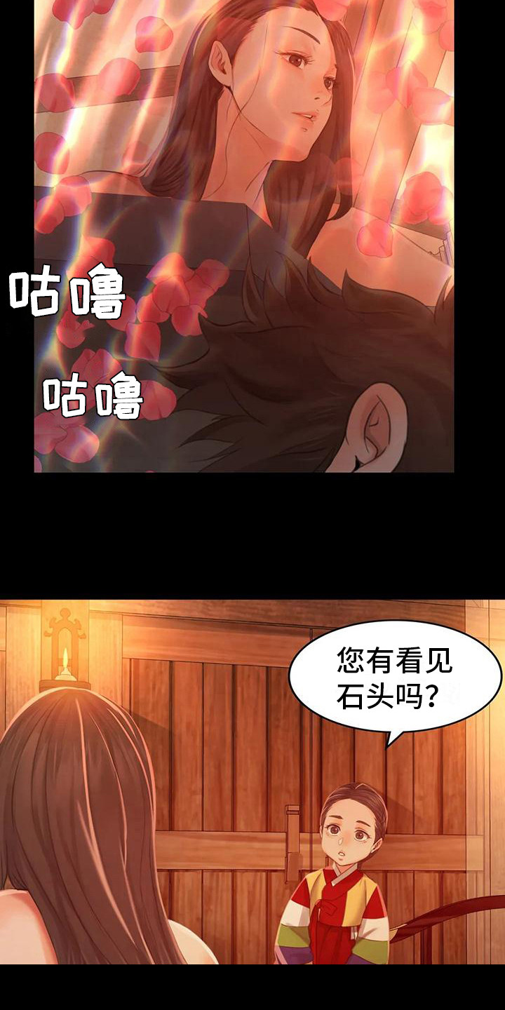 《忠仆石头》第15章灵机一动 第10页