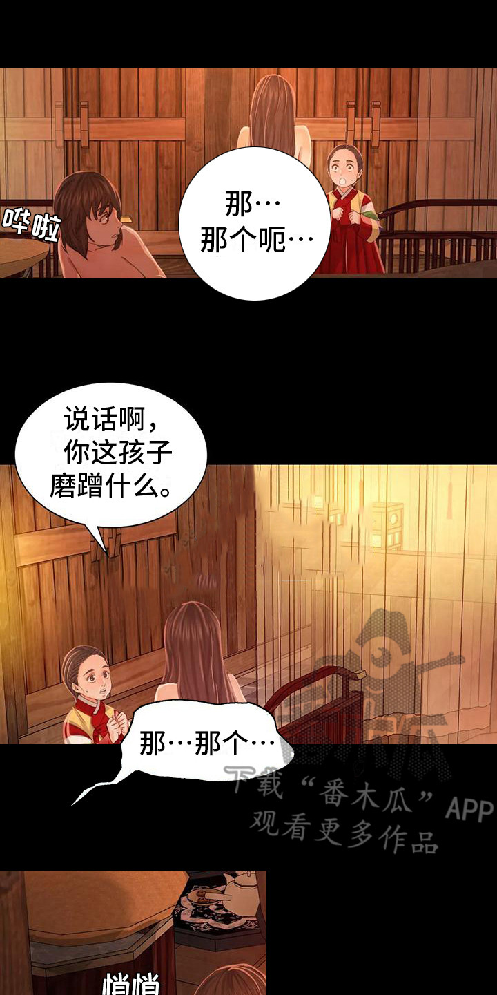 《忠仆石头》第15章灵机一动 第14页