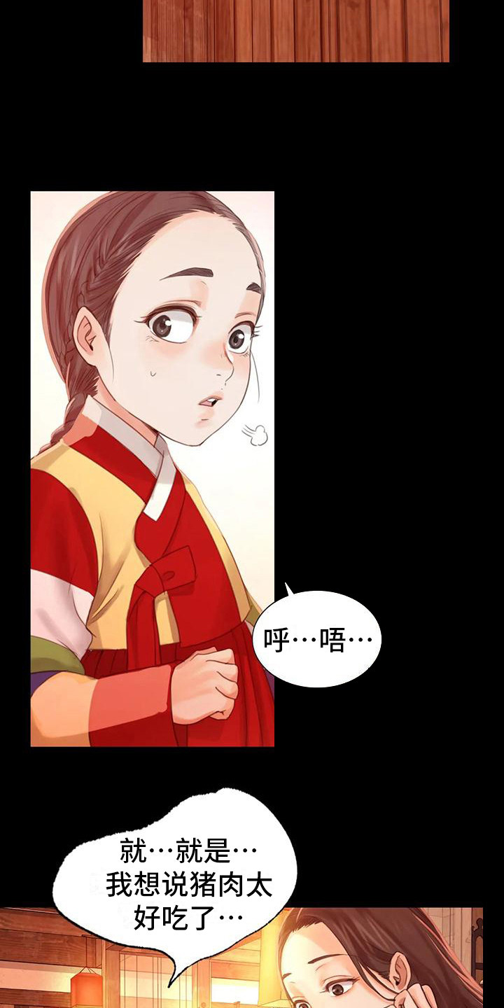 《忠仆石头》第15章灵机一动 第16页