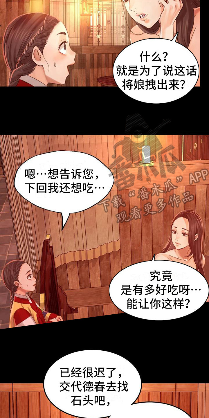 《忠仆石头》第15章灵机一动 第17页