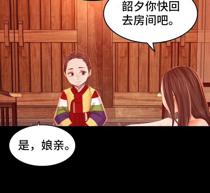 《忠仆石头》第15章灵机一动 第18页
