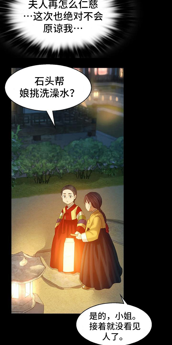 《忠仆石头》第15章灵机一动 第2页