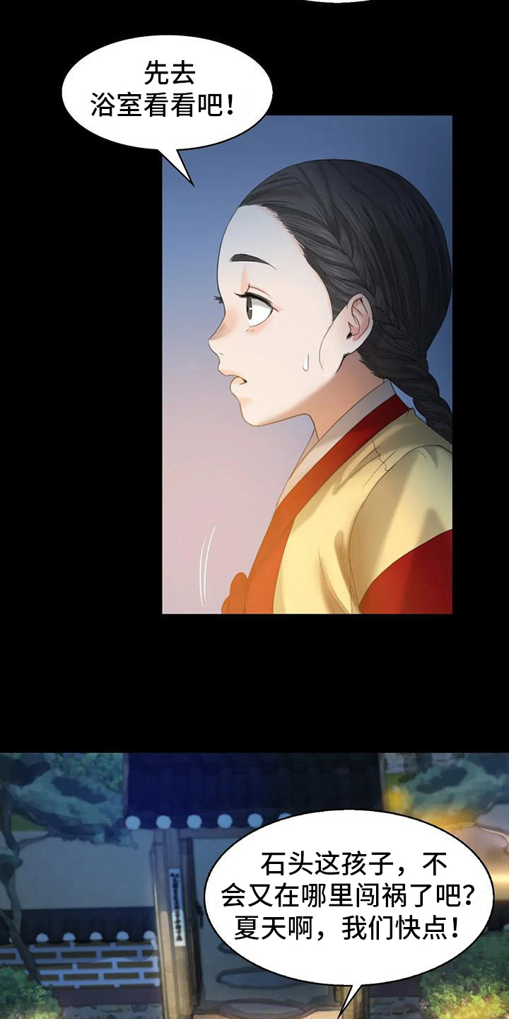 《忠仆石头》第15章灵机一动 第3页