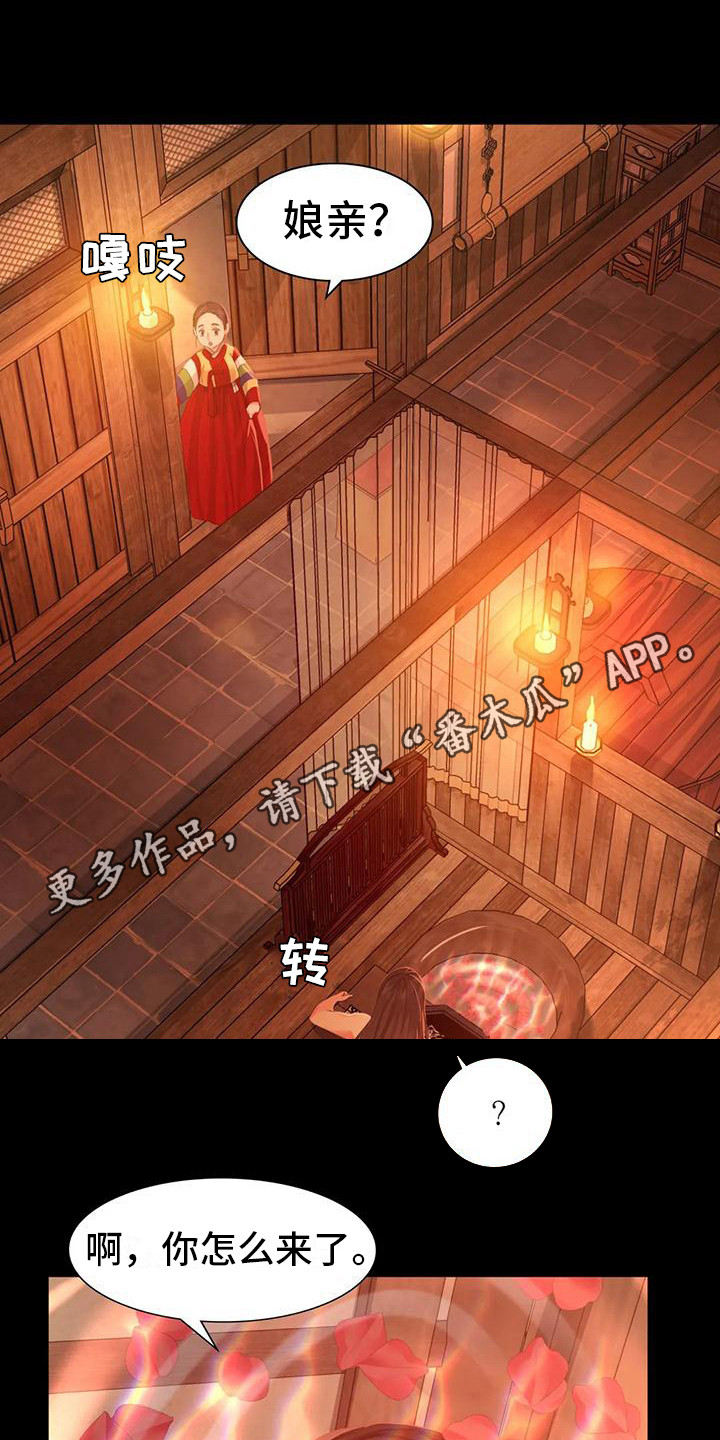 《忠仆石头》第15章灵机一动 第9页