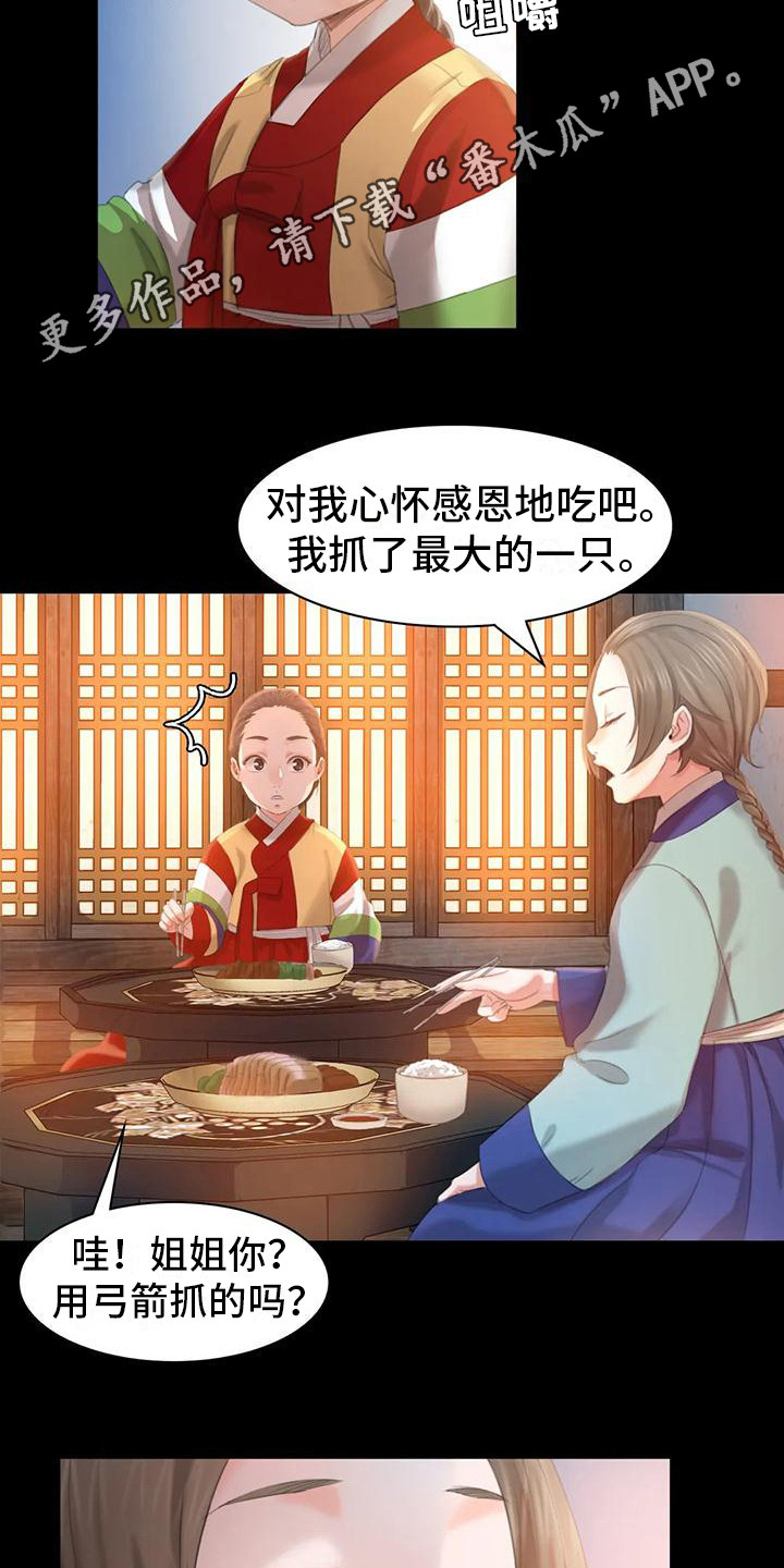 《忠仆石头》第13章吃肉 第10页