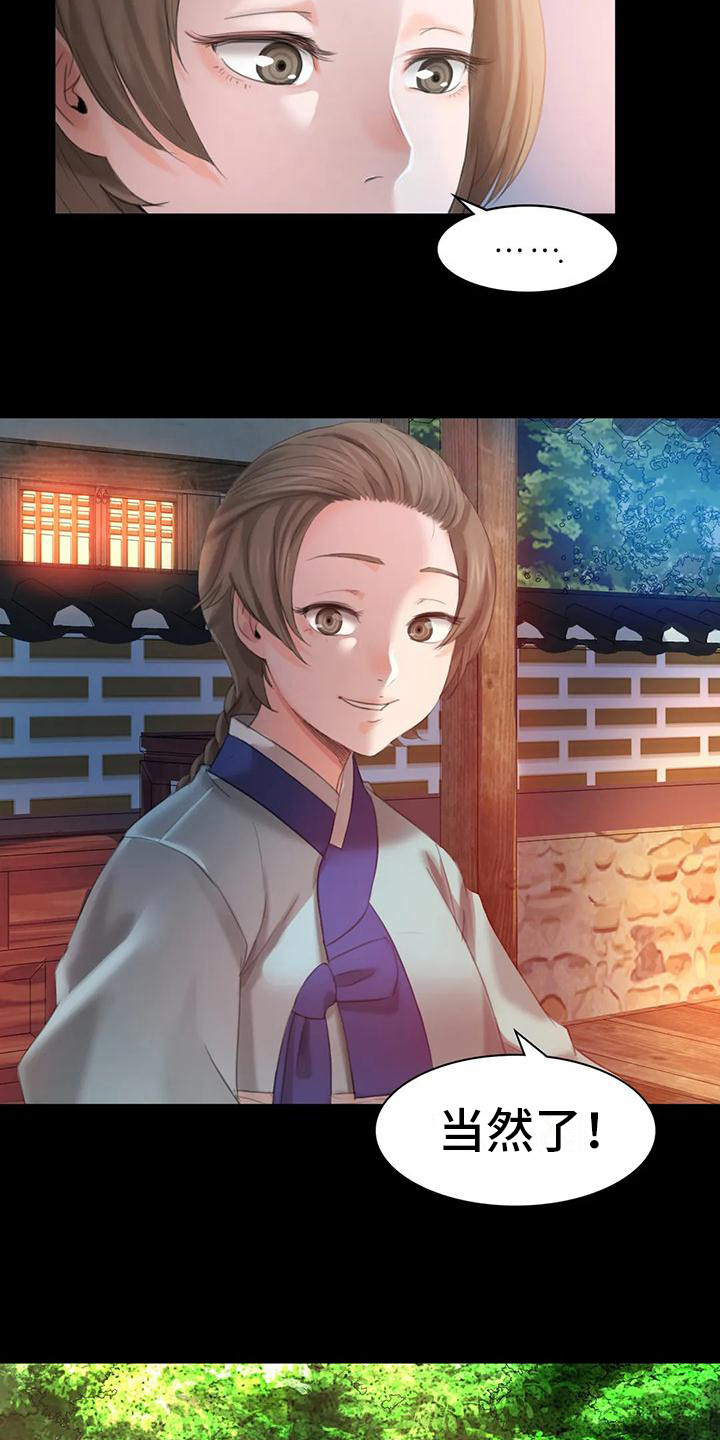 《忠仆石头》第13章吃肉 第11页