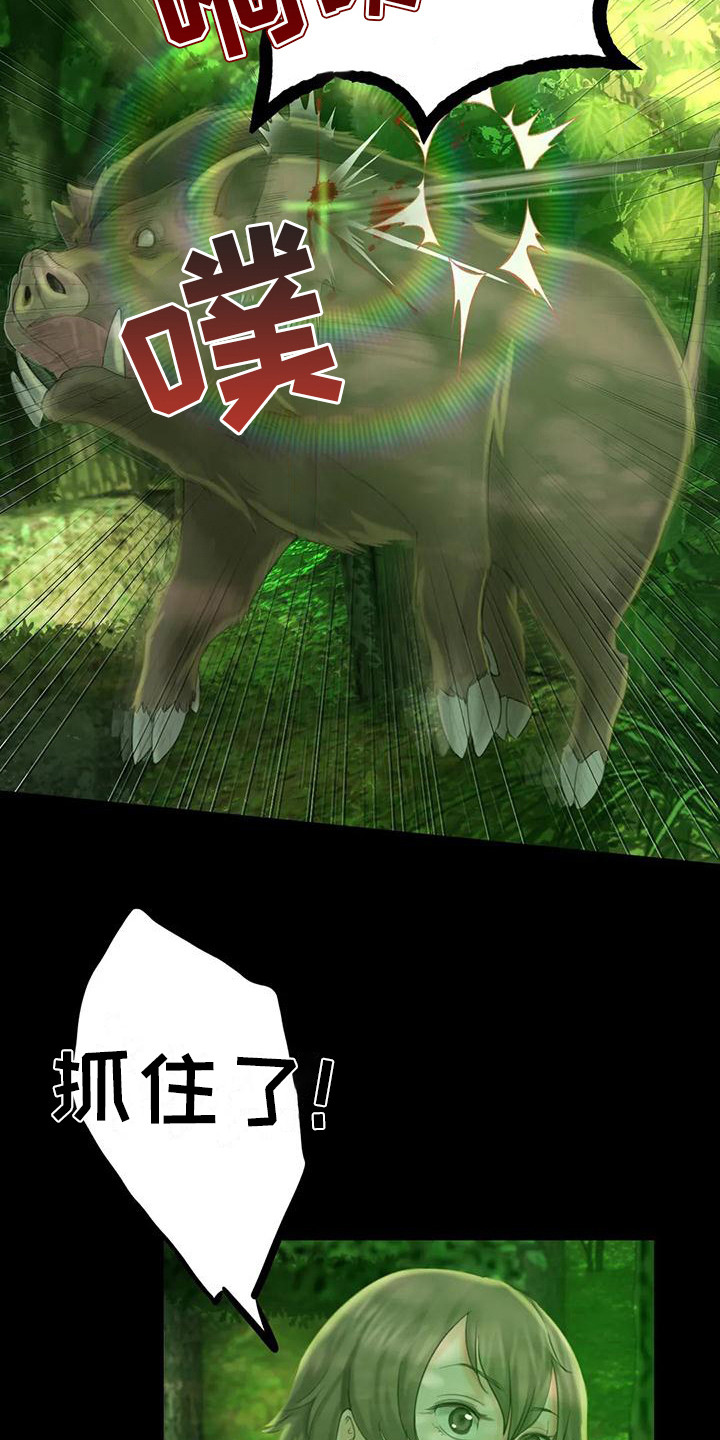《忠仆石头》第13章吃肉 第15页