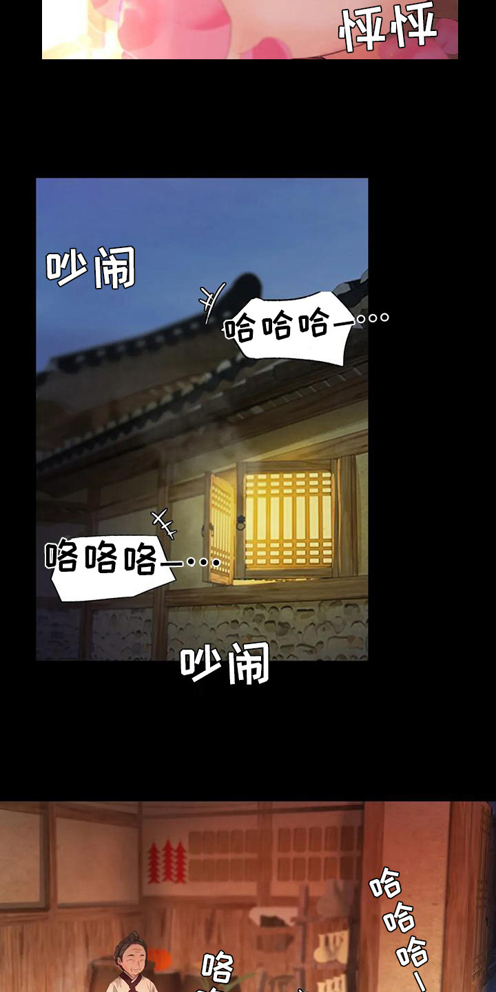 《忠仆石头》第13章吃肉 第3页