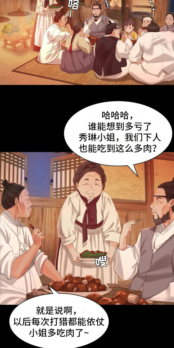 《忠仆石头》第13章吃肉 第4页
