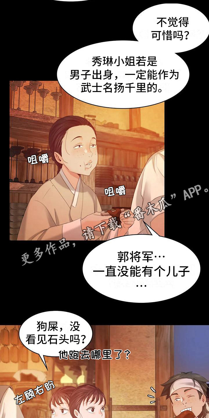 《忠仆石头》第13章吃肉 第5页