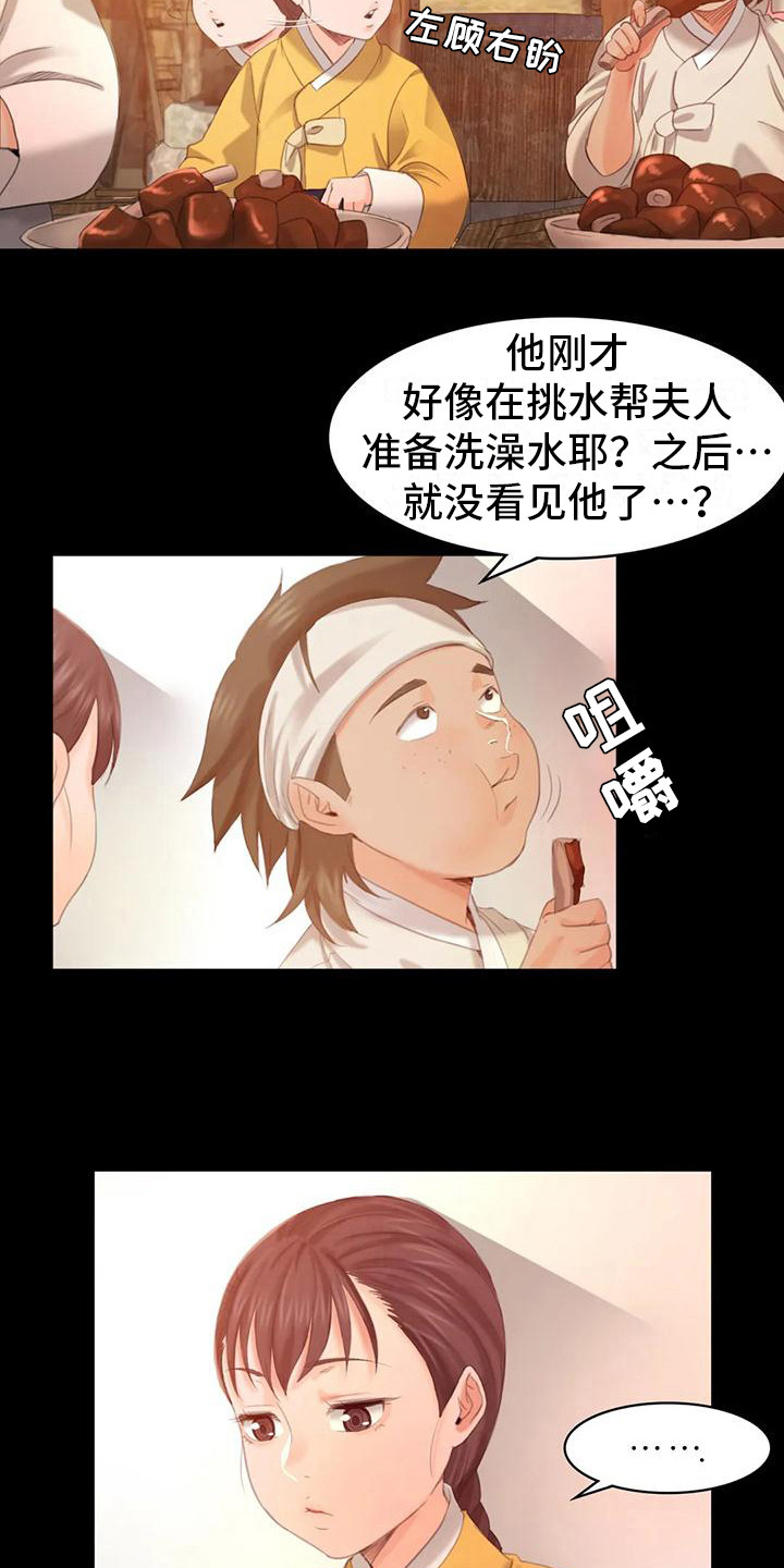 《忠仆石头》第13章吃肉 第6页