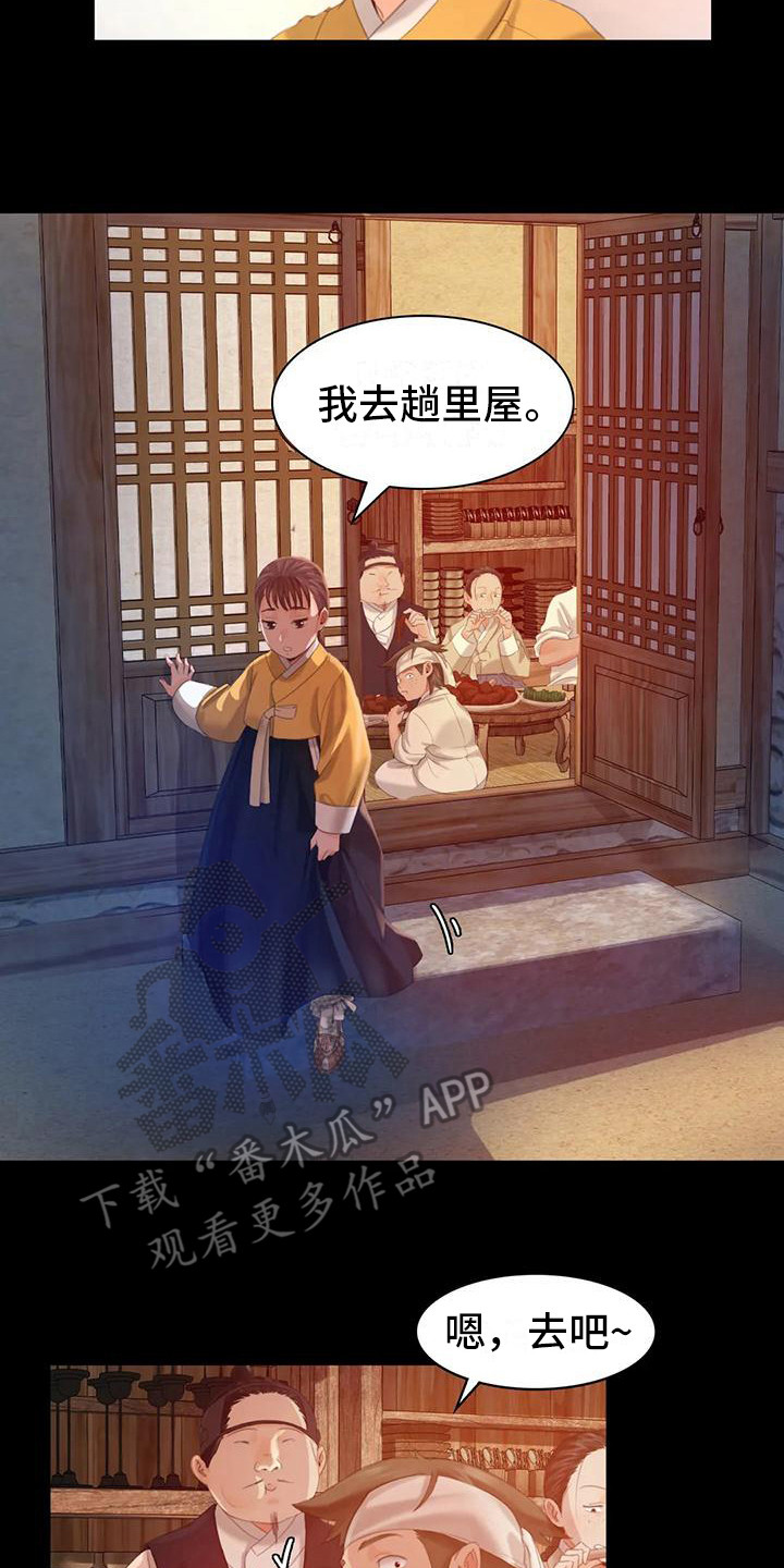 《忠仆石头》第13章吃肉 第7页