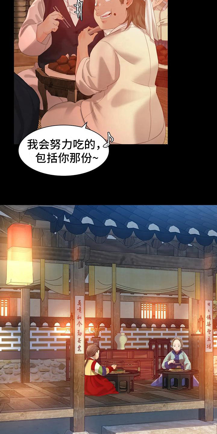 《忠仆石头》第13章吃肉 第8页