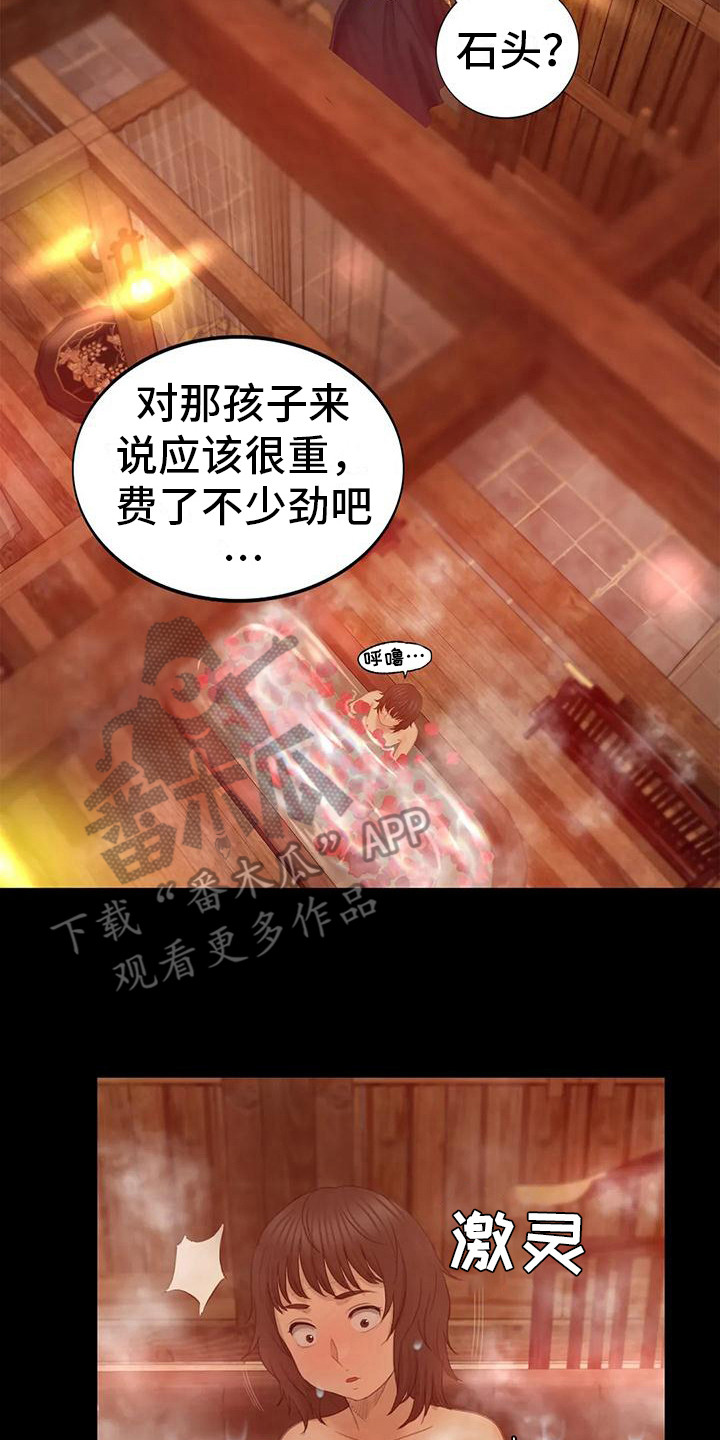 《忠仆石头》第12章洗澡水 第12页