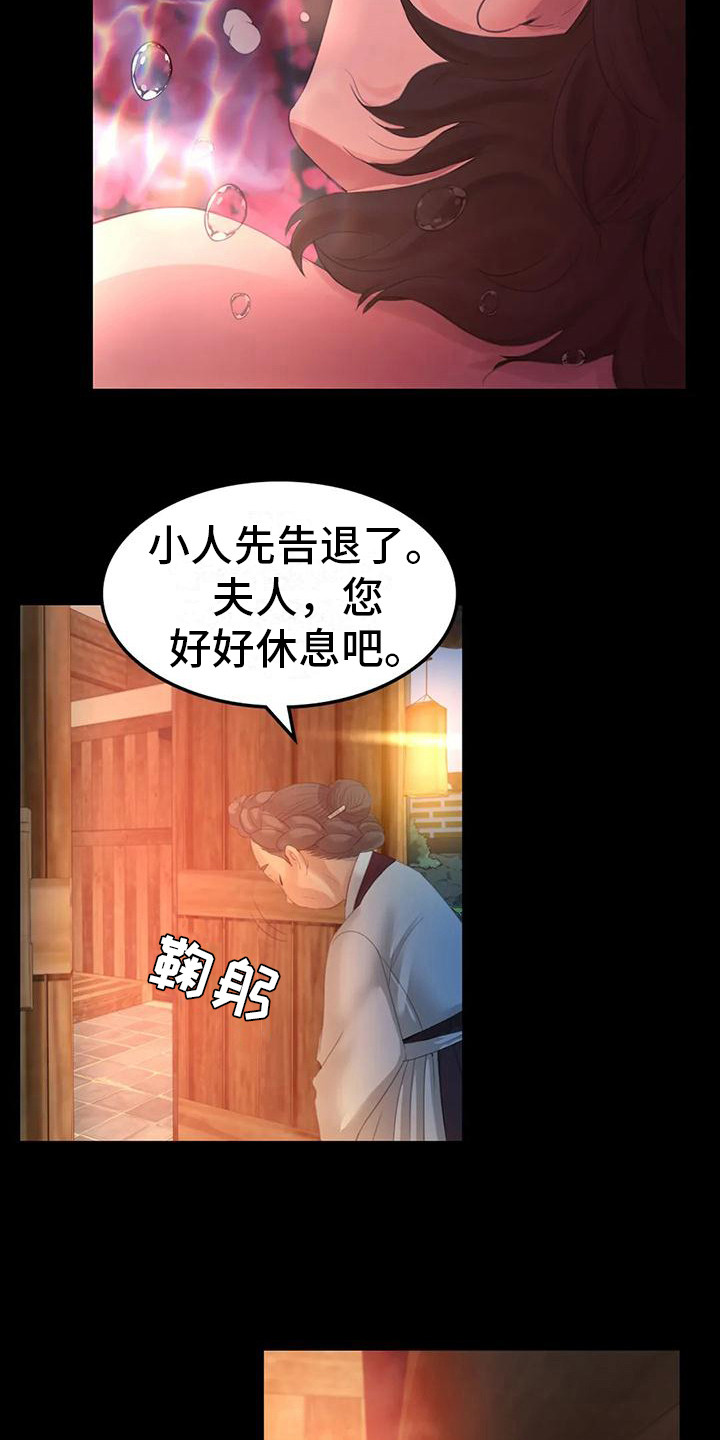 《忠仆石头》第12章洗澡水 第17页