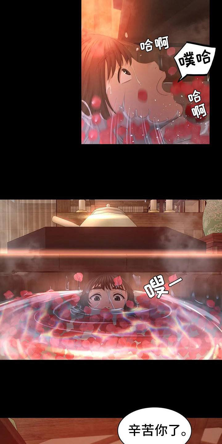 《忠仆石头》第12章洗澡水 第18页