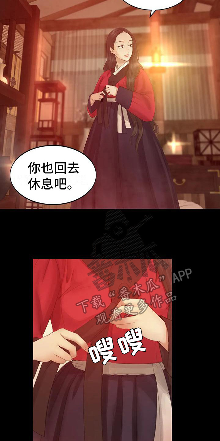 《忠仆石头》第12章洗澡水 第19页