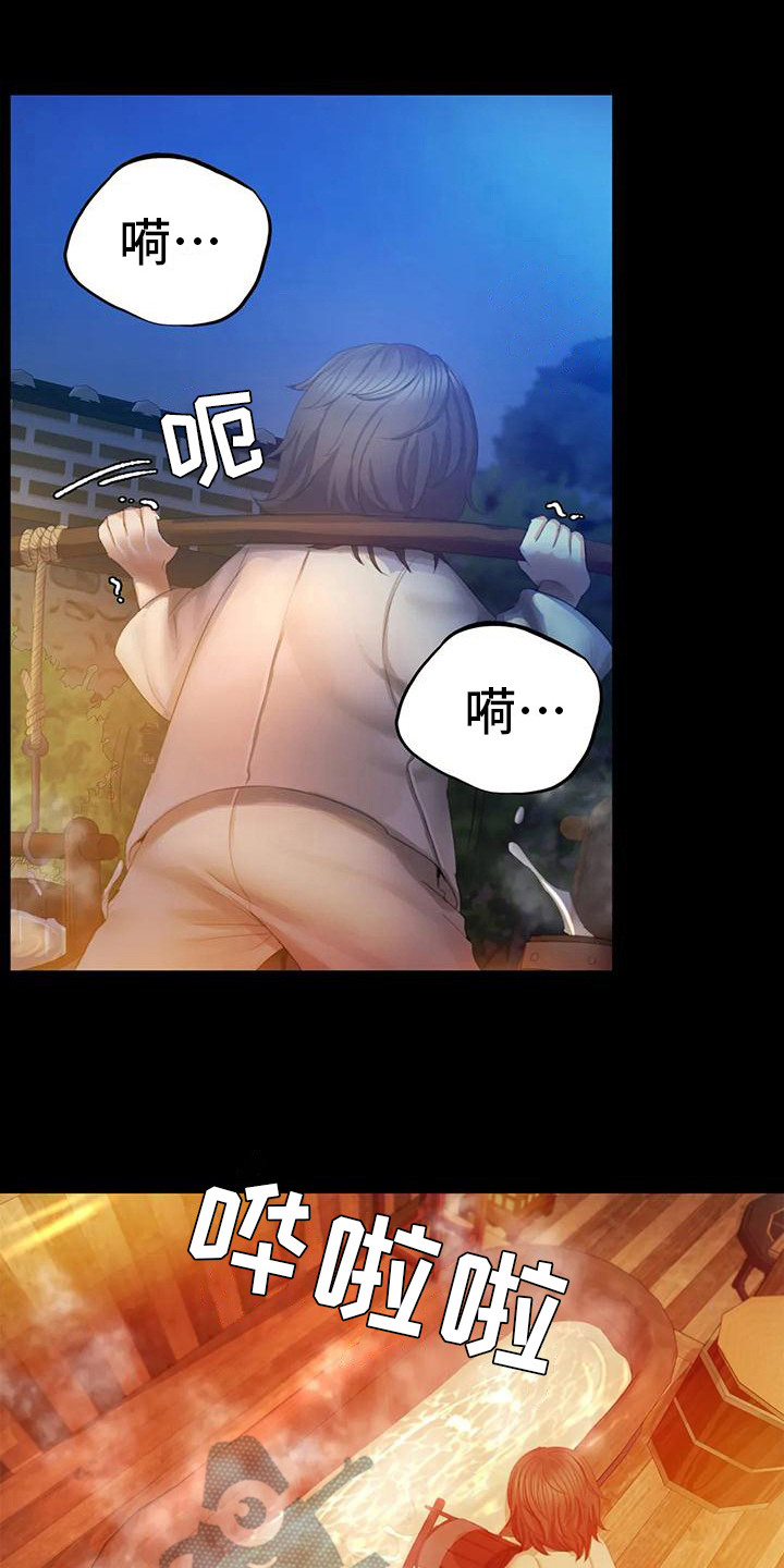 《忠仆石头》第12章洗澡水 第1页