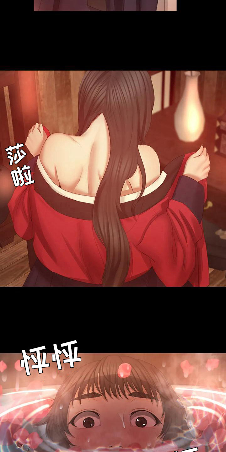 《忠仆石头》第12章洗澡水 第20页