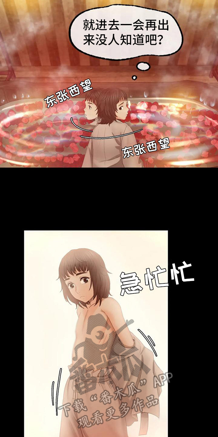 《忠仆石头》第12章洗澡水 第6页