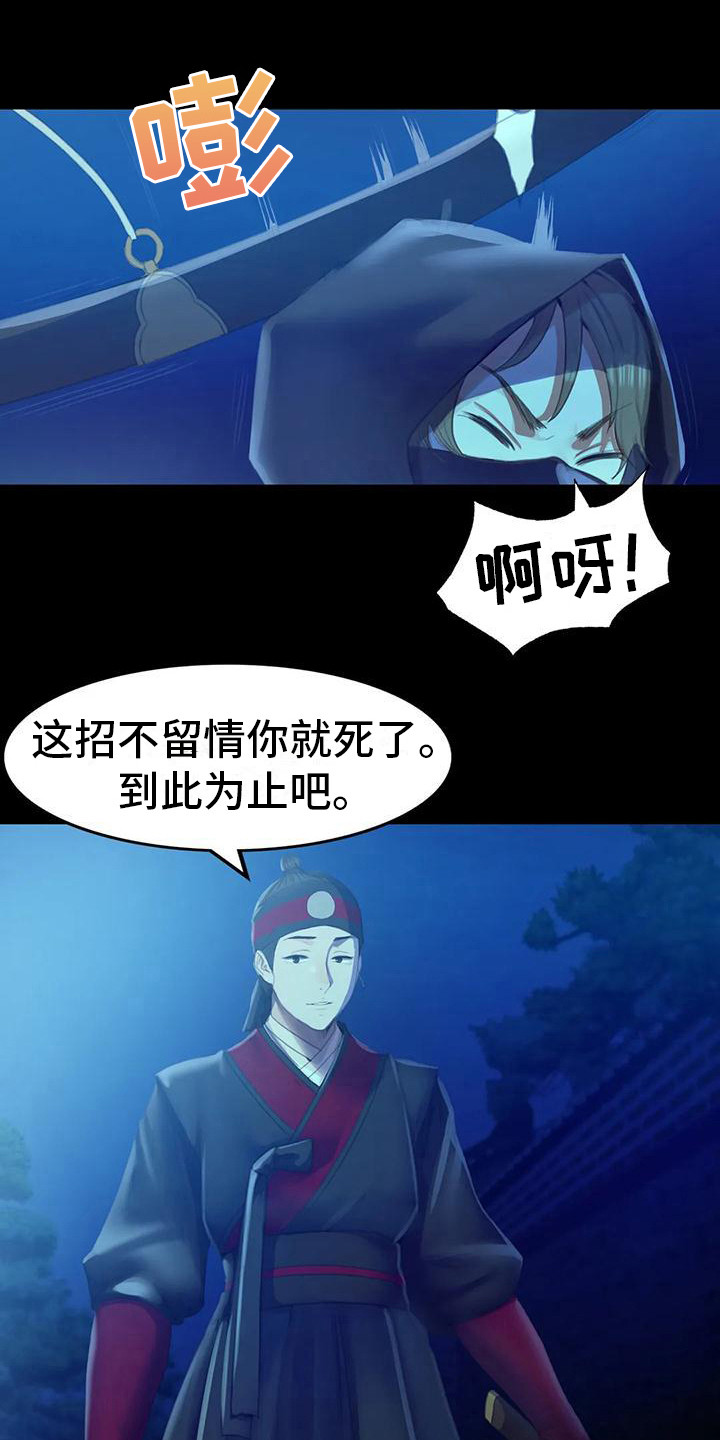 《忠仆石头》第10章比试 第12页