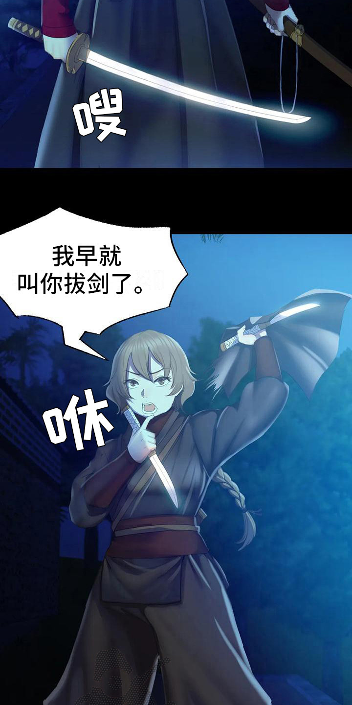《忠仆石头》第10章比试 第13页