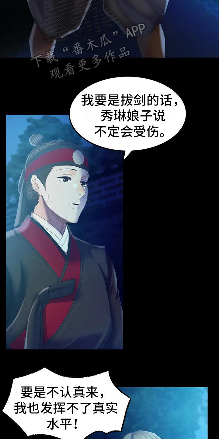 《忠仆石头》第10章比试 第14页