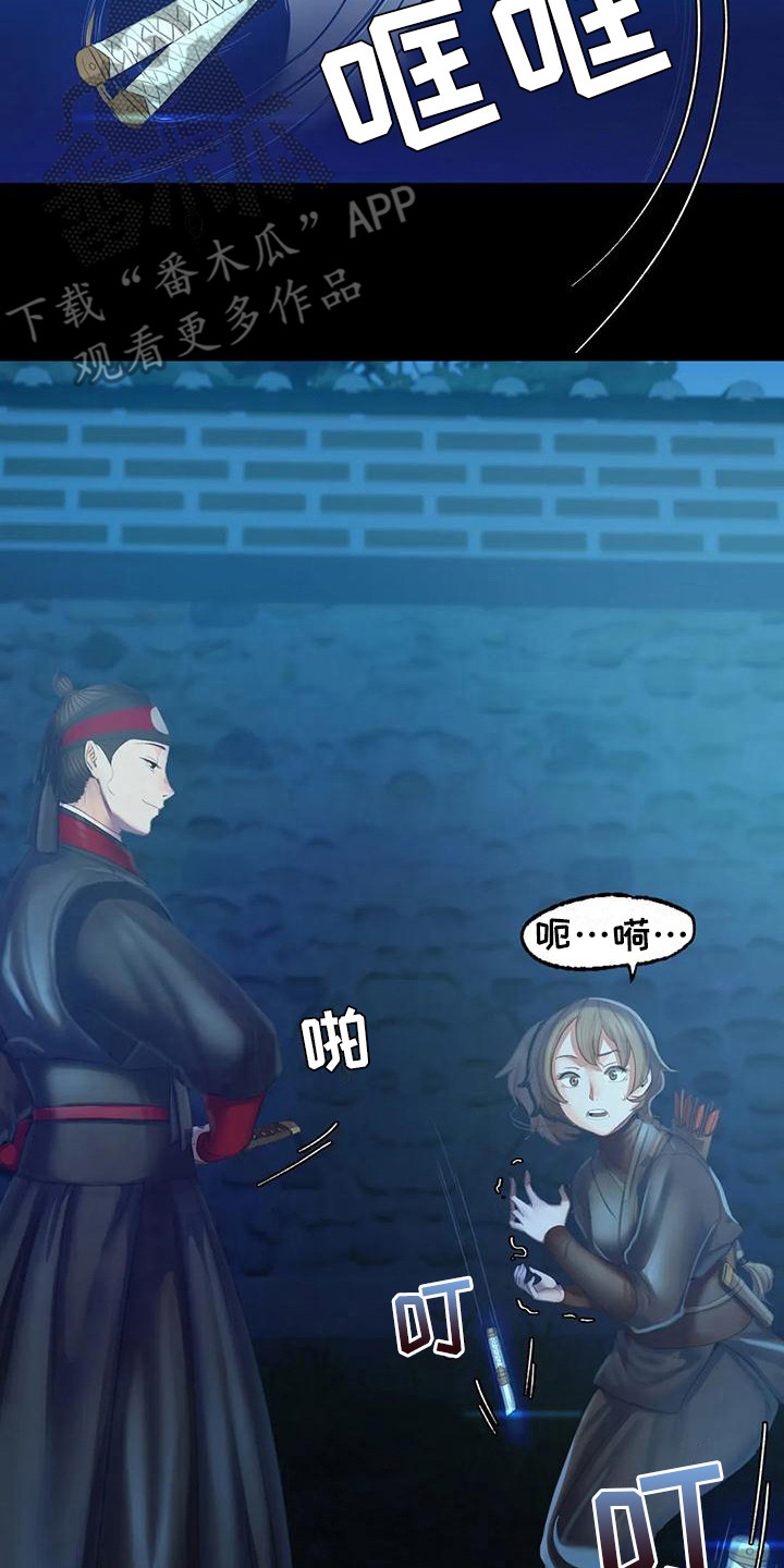 《忠仆石头》第10章比试 第17页