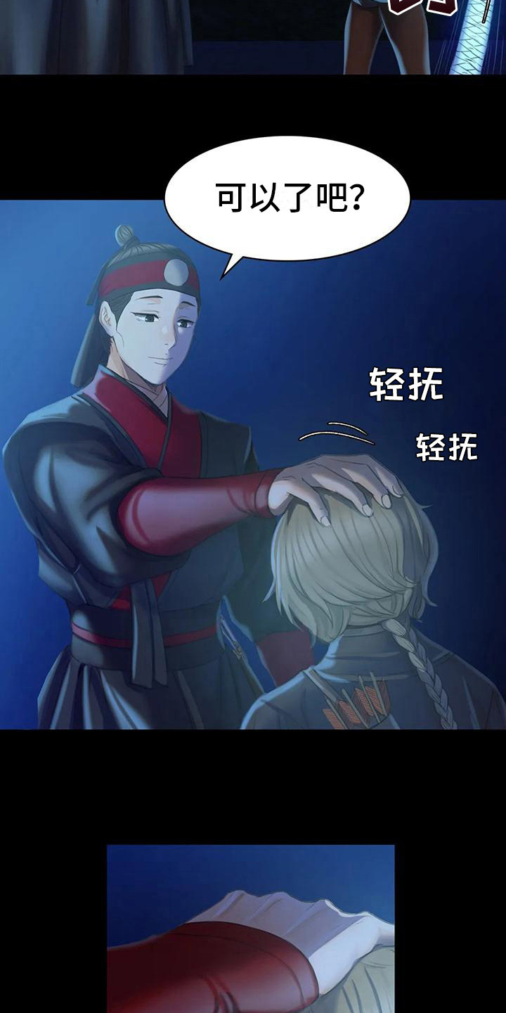 《忠仆石头》第10章比试 第18页