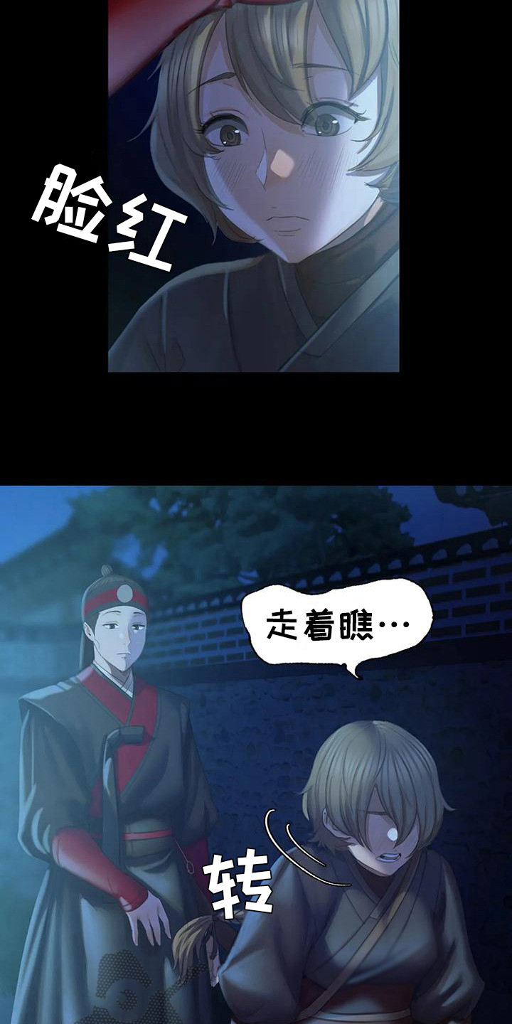 《忠仆石头》第10章比试 第19页