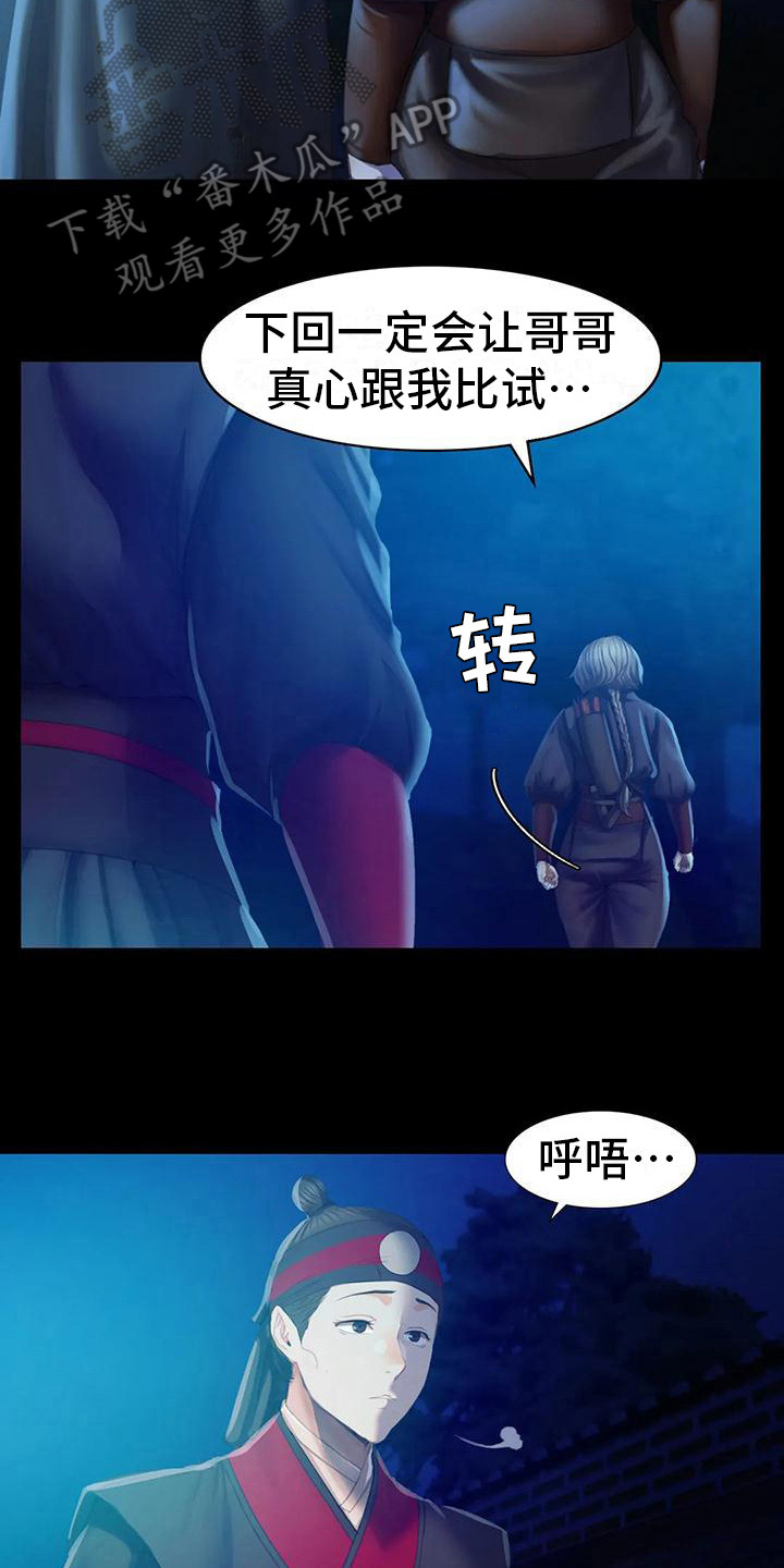 《忠仆石头》第10章比试 第20页
