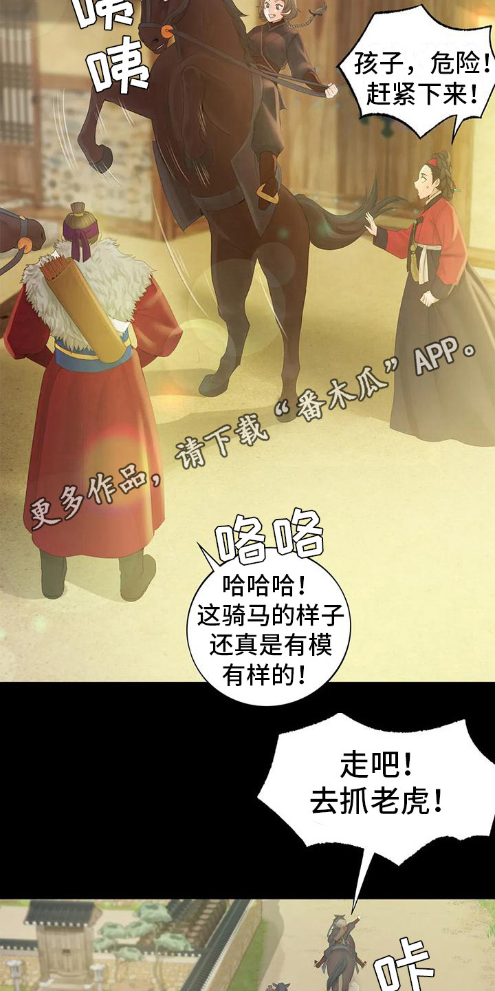 《忠仆石头》第11章打猎 第10页
