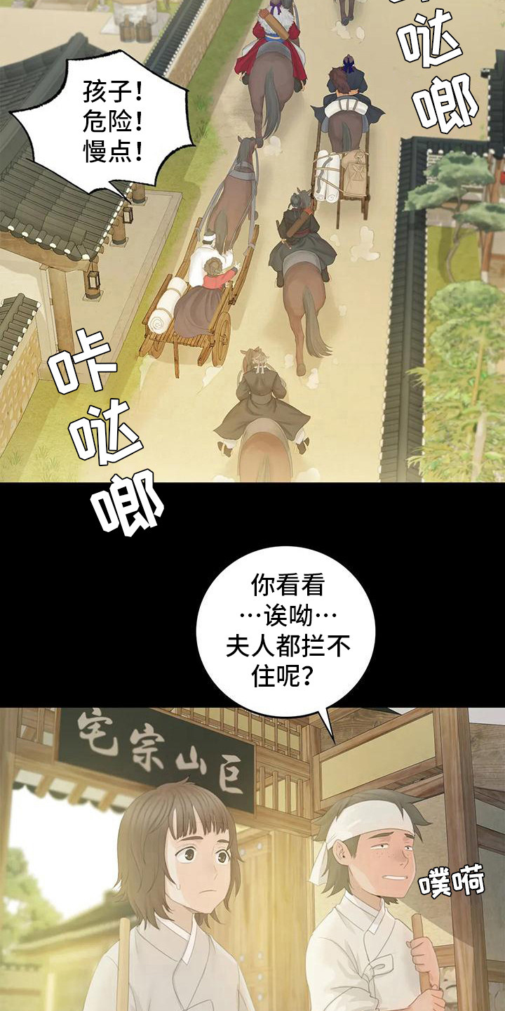 《忠仆石头》第11章打猎 第11页