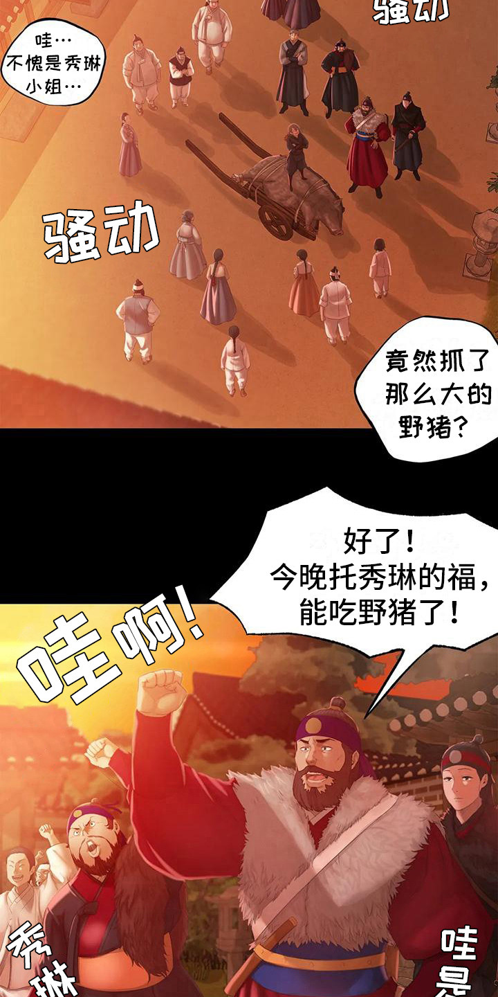 《忠仆石头》第11章打猎 第14页