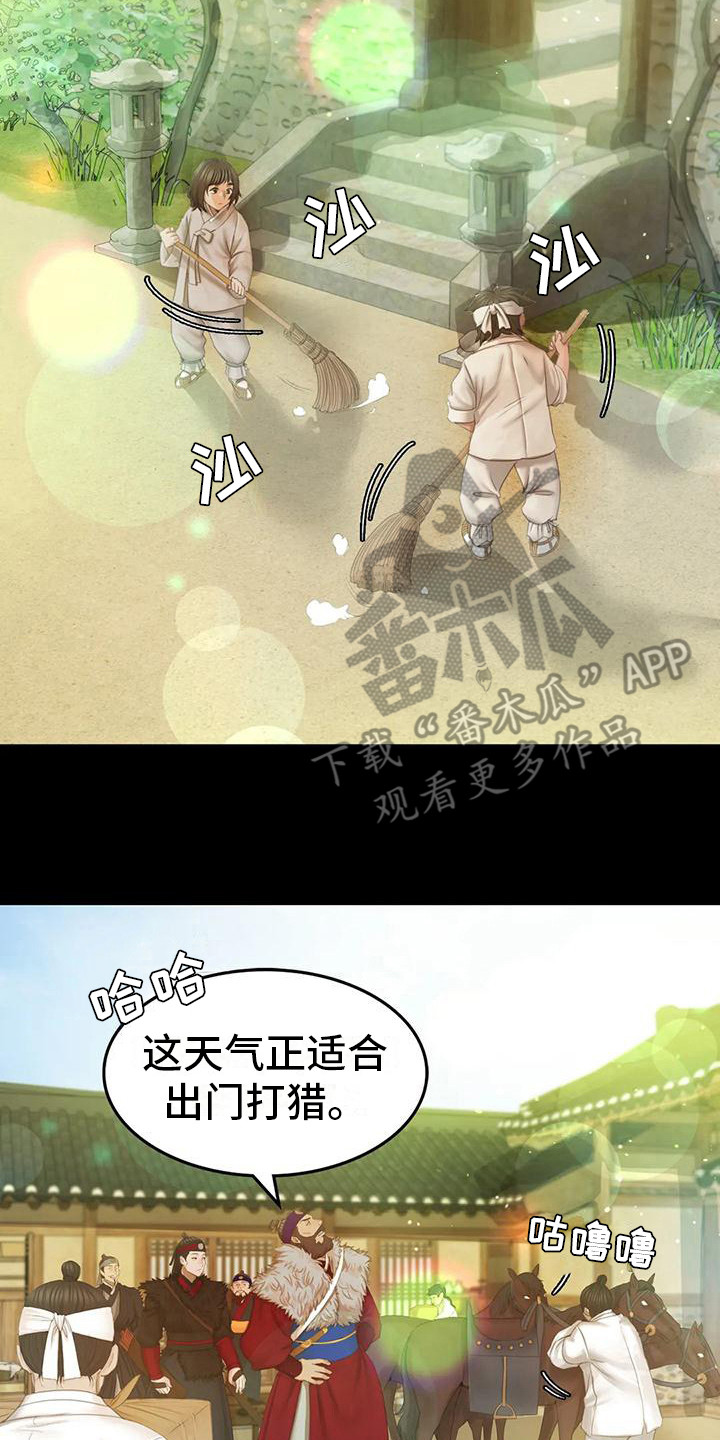 《忠仆石头》第11章打猎 第2页
