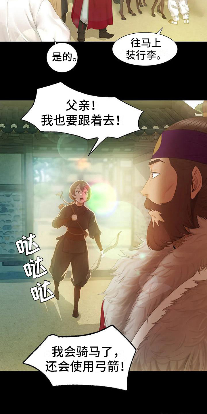 《忠仆石头》第11章打猎 第3页