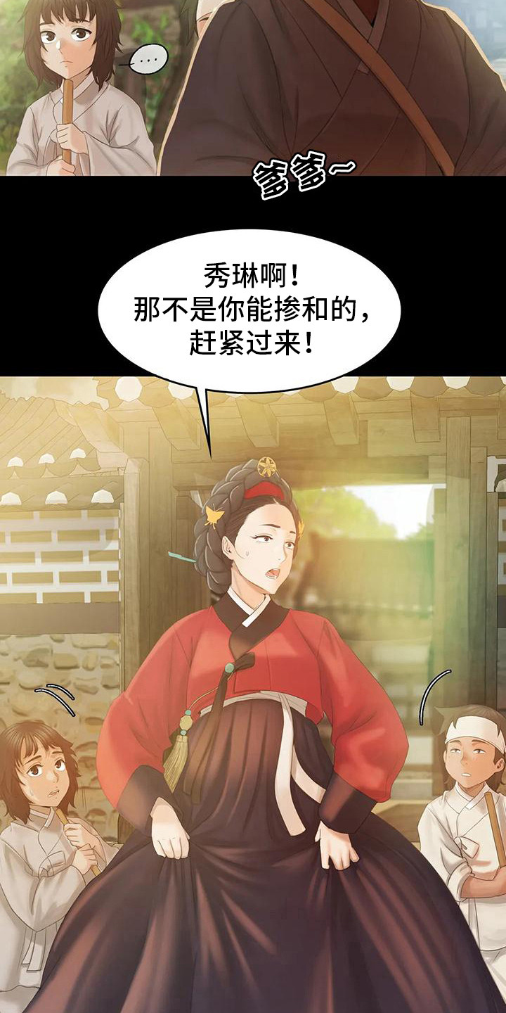 《忠仆石头》第11章打猎 第6页