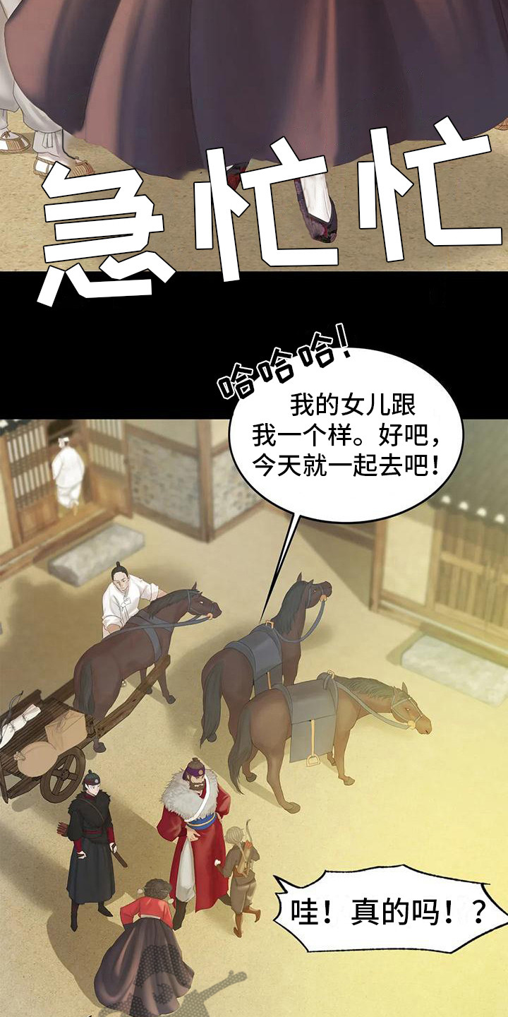 《忠仆石头》第11章打猎 第7页