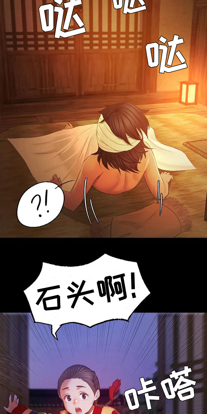 《忠仆石头》第9章担忧 第12页